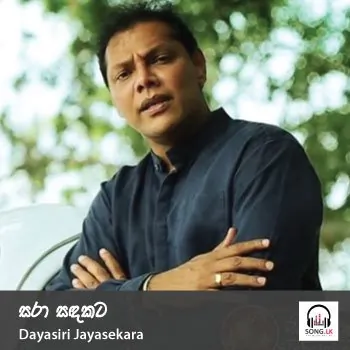 Das Mage Piyawena Thura (Saraa Sandakata)